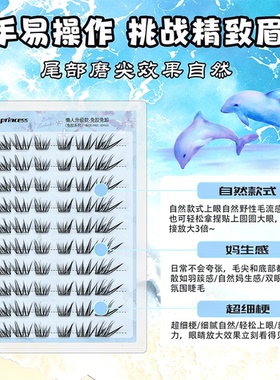 远方公主喵呜酱上睫毛自然轻薄上镜狐系氛围感单簇假睫毛小薄片