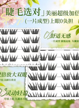 【小薄片】春日新语假睫毛超软单簇假睫毛卷翘清透分段式自然仿真