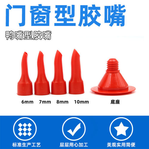 玻璃胶刮胶器打胶神器胶嘴手工打磨鸭嘴型胶嘴收口嘴头软胶胶枪嘴 - 图1