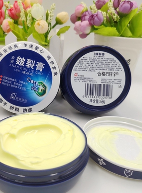 安安裂膏68g爆拆灵包邮
