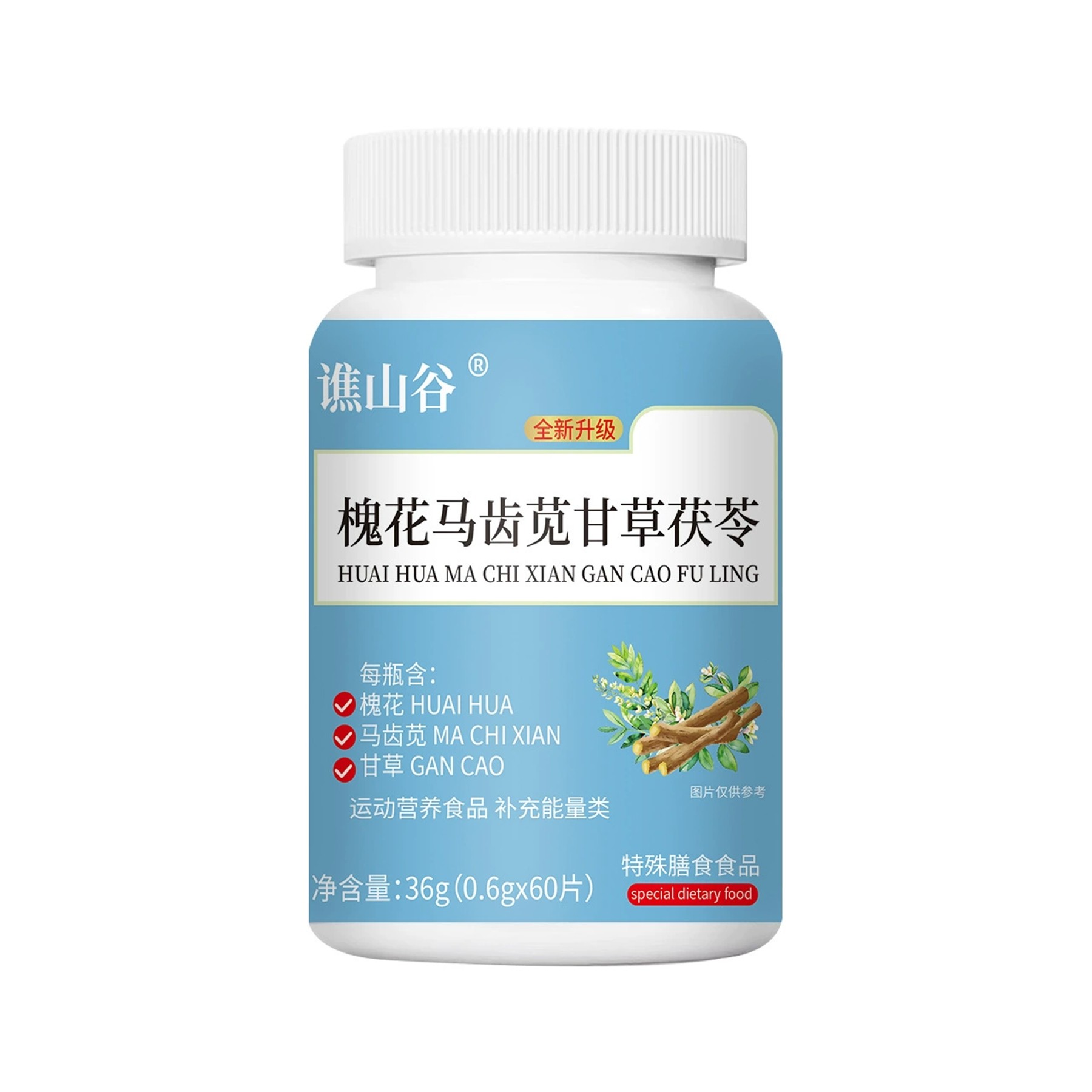 正品谯山谷槐花马齿苋甘草茯苓片,淘宝优惠券,粉丝福利购,淘宝优惠卷