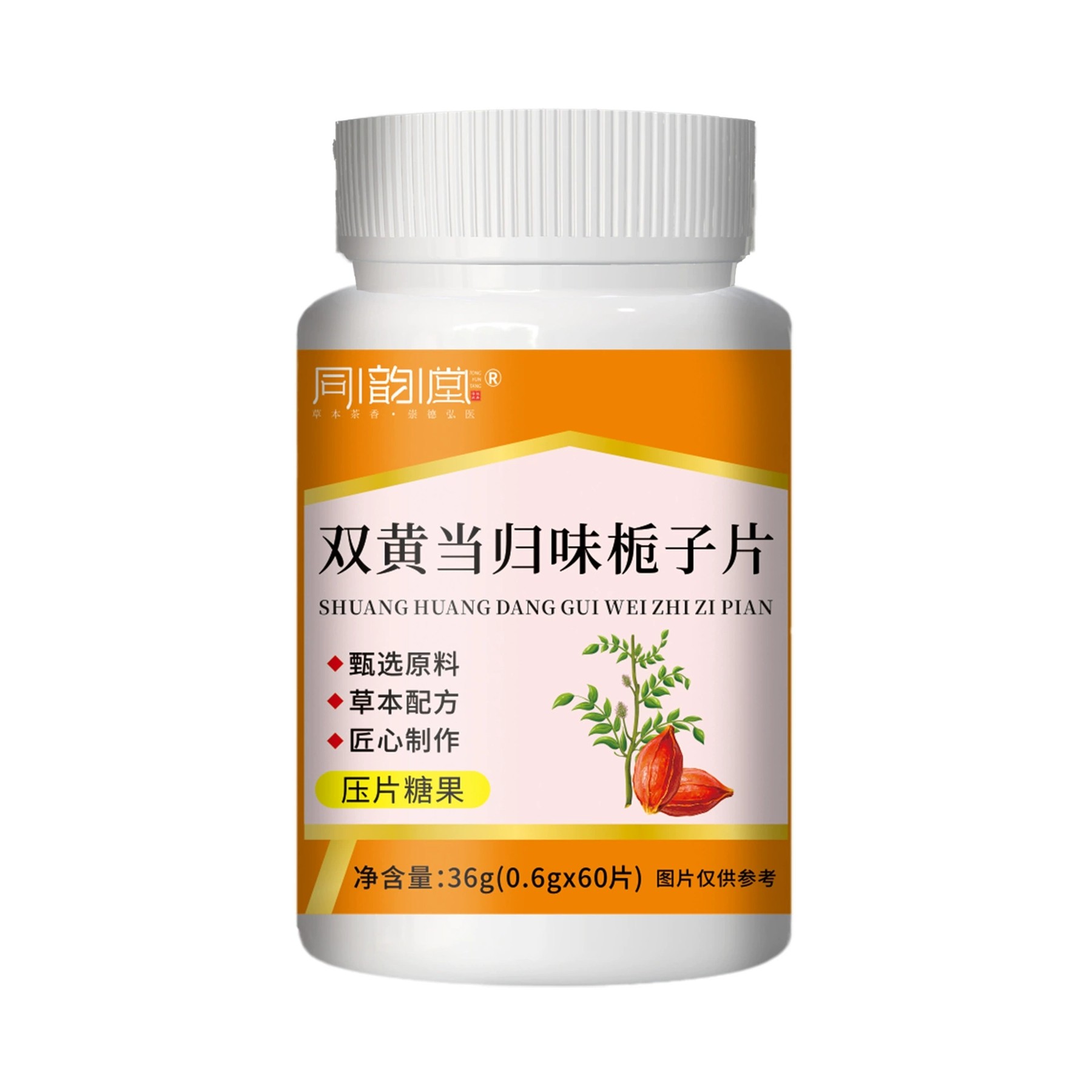 【发2瓶】正品同韵堂双黄当归味栀子片60片,淘宝优惠券,粉丝福利购,淘宝优惠卷