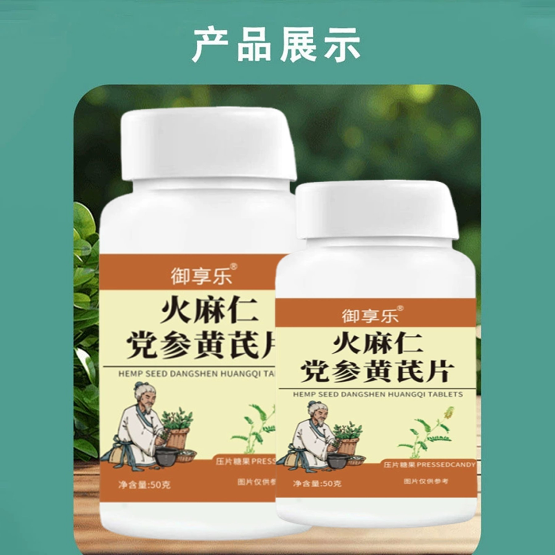2瓶装 正品 火麻仁党参黄芪片 100片,淘宝优惠券,粉丝福利购,淘宝优惠卷