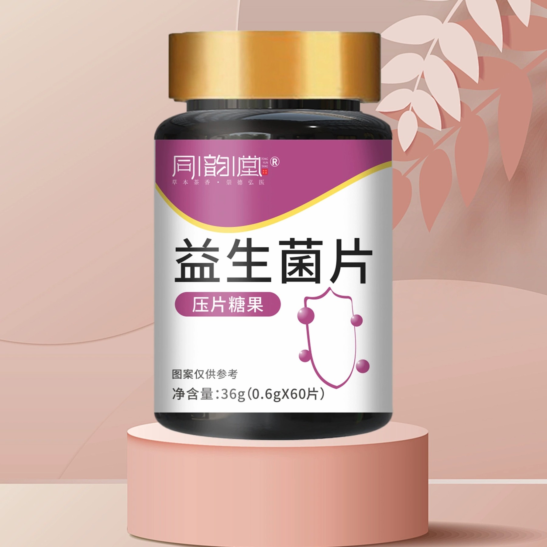 2瓶 正品 同韵堂益生菌片60片,淘宝优惠券,粉丝福利购,淘宝优惠卷