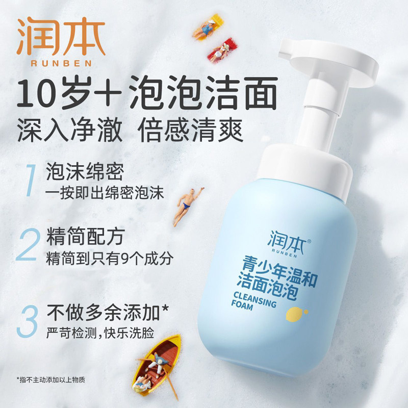 青少年洁面泡泡洗面奶学生温和清洁清爽男女孩儿童清爽保湿洁面乳,淘宝优惠券,粉丝福利购,淘宝优惠卷