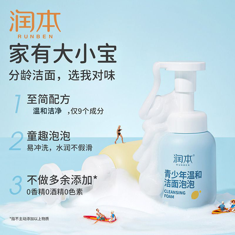 青少年洁面泡泡洗面奶学生温和清洁清爽男女孩儿童清爽保湿洁面乳,淘宝优惠券,粉丝福利购,淘宝优惠卷