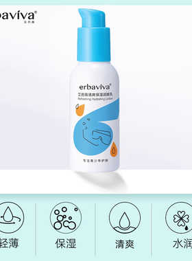 青春期男孩护肤品补水保湿乳液