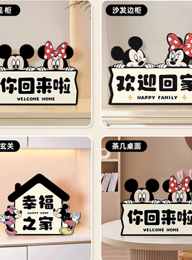 欢迎回家米奇门口装饰品创意摆台画入户玄关鞋柜斗柜桌面摆件画