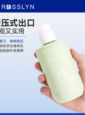 ROSSLYN罗斯琳玻尿酸香氛身体乳