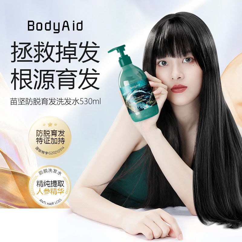 bodyaid博滴苗坚防脱育发洗发水发丝固发去屑止痒蓬松洗发露正品 - 图1