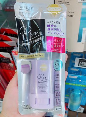 日本委托代买高丝KoseSunCut防护防晒棒亮泽美肌高倍防水耐汗防晒