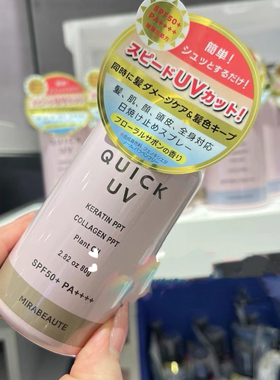 日本委托代买MIRABEAUTE全身防晒喷雾护发发色保护无香全身可喷