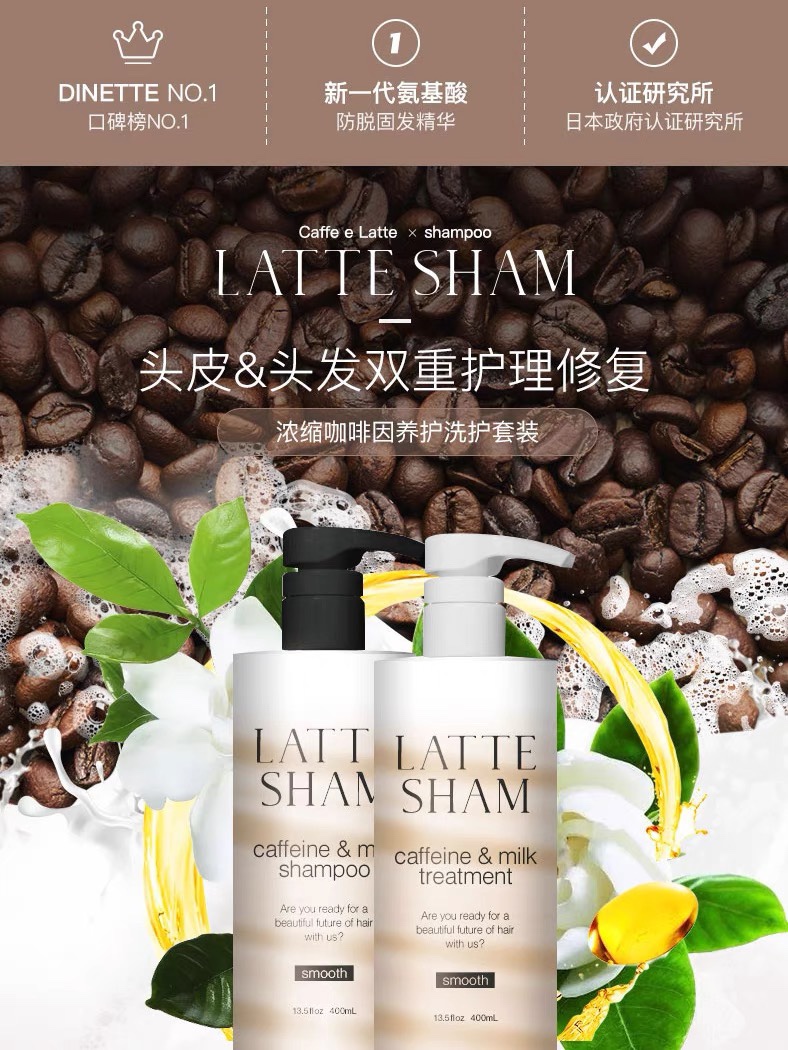 日本Latte Sham咖啡因洗发水控油蓬松氨基酸无硅油洗发露护发留香 - 图1