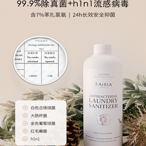 赵露思Fairia妃芮娅白胖子衣物除菌织物液香氛除味消毒液浓缩日常 - 图1
