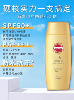新版日本正品KOSE高丝防晒啫喱霜50倍保湿清爽防紫外线学生spf50+