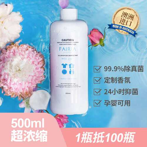 赵露思Fairia妃芮娅白胖子衣物除菌织物液香氛除味消毒液浓缩日常 - 图2