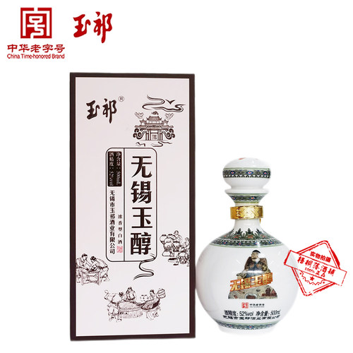 无锡玉醇 玉祁无锡白酒 52%浓香型纯粮 白瓷瓶500ml礼盒装单瓶 - 图0
