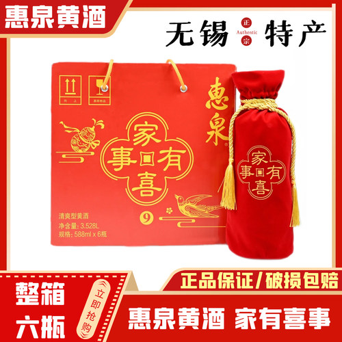 惠泉黄酒经典5五年 10度半甜枸杞无锡黄酒 整箱500ml*6瓶特产送礼 - 图3