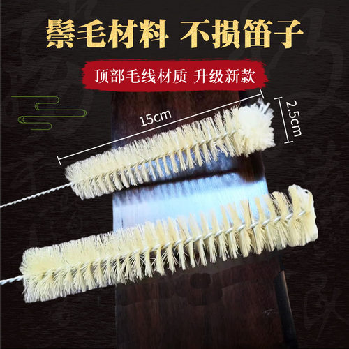竹笛刷洞箫刷乐器刷清洁笛箫乐器内膛专用南箫尺八清理笛子配件横 - 图1