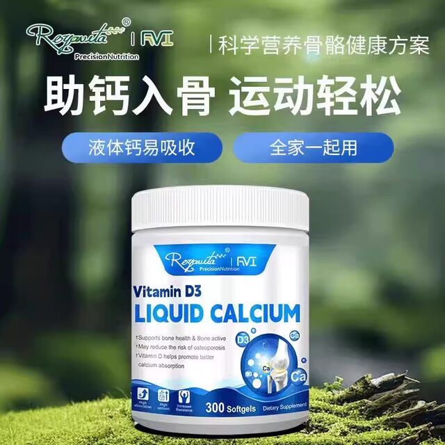 Royavita Liquid Calcium Soft Capsules ວິຕາມິນ D3 ເມັດເສີມ Calcium ສໍາລັບກະດູກທີ່ນໍາເຂົ້າພູມຕ້ານທານສໍາລັບໄວກາງຄົນແລະໄວຫນຸ່ມ