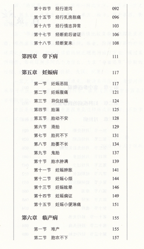 张锡纯医学师承学堂妇科讲记第二版李静著张锡纯中医辨证思维与用药 妇科疾病中医书籍 中国中医药出版社9787513267519 - 图2