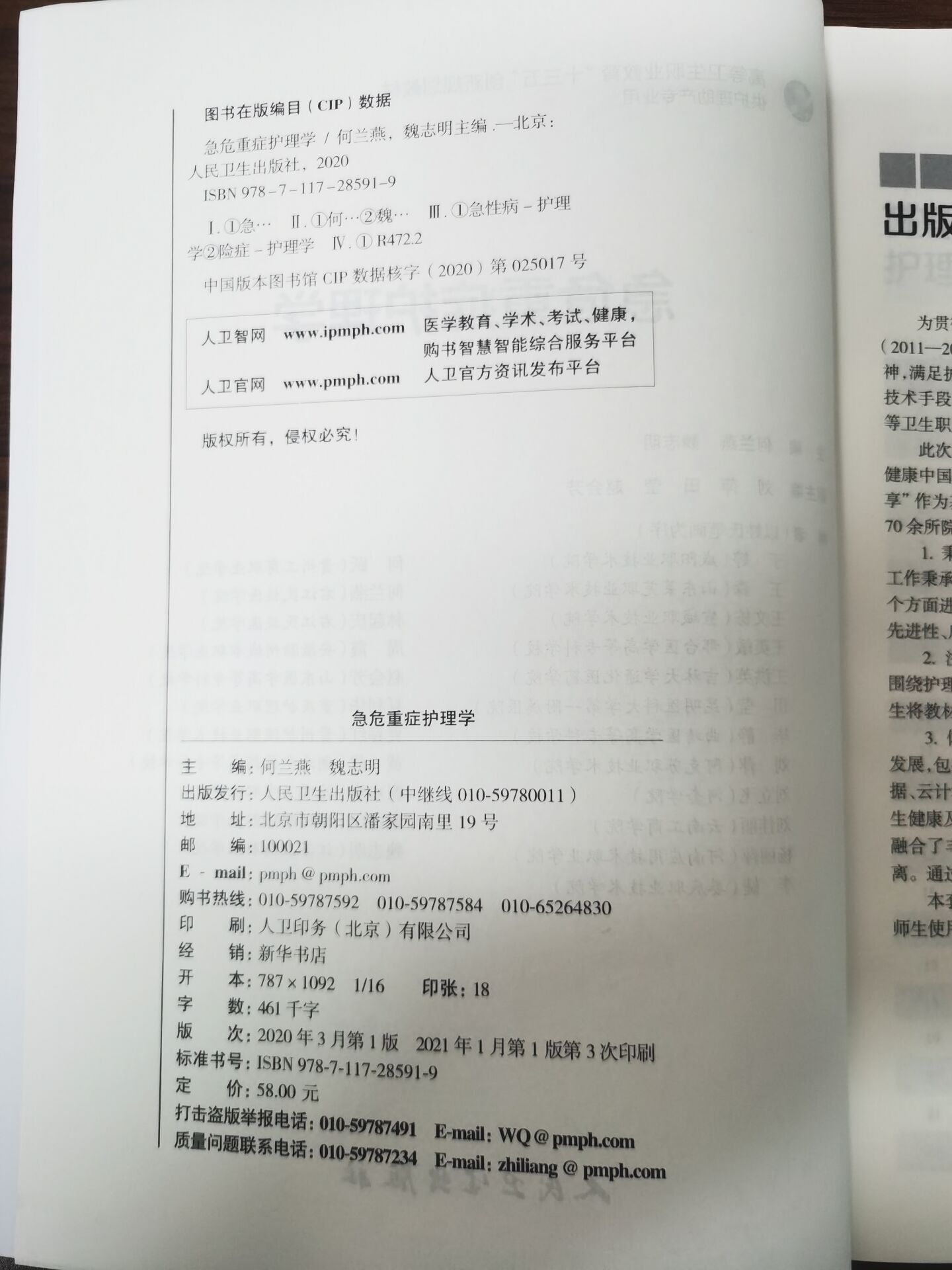 急危重症护理学 贺兰燕 魏志明著 高等卫生职业教育“十三五”创新规划教材  9787117285919 供护理助产专业用 人民卫生出版社