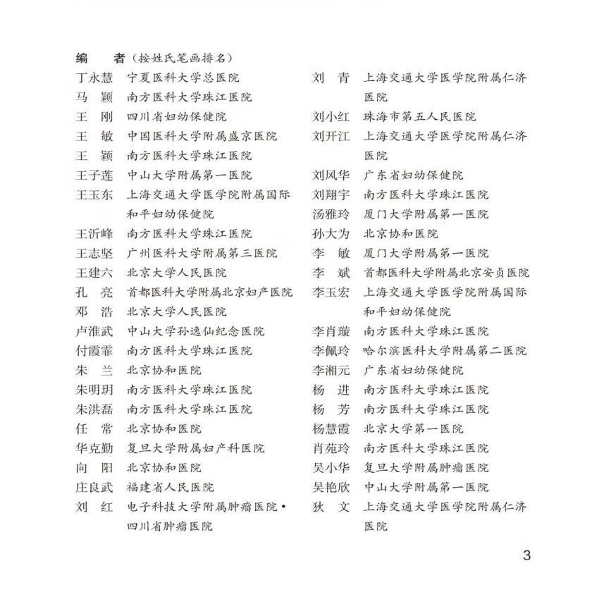 妇产科手术规范教程 配视频 王沂峰 狄文 国家卫生健康委员会住院医师规范化培训规划教材配套用书 人民卫生出版社9787117358859