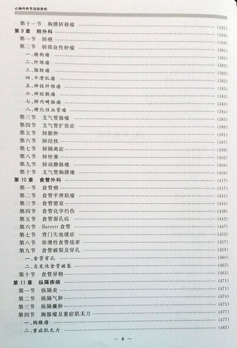 2024心胸外科学高级教程副主任医师职称考试书胸心外科学教材主任正高副高考试资料用书题库习题模拟题历年真题搭人卫版