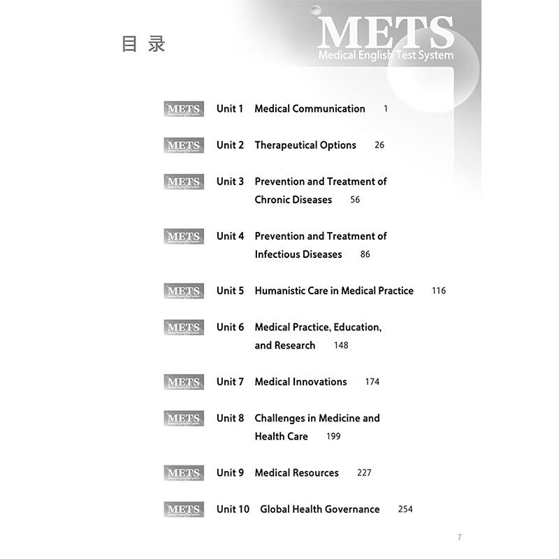 医学英语水平考试综合教程 五级 国家卫生健康委人才交流服务中心和中国教育国际交流协会联合主办 9787117367042人民卫生出版社