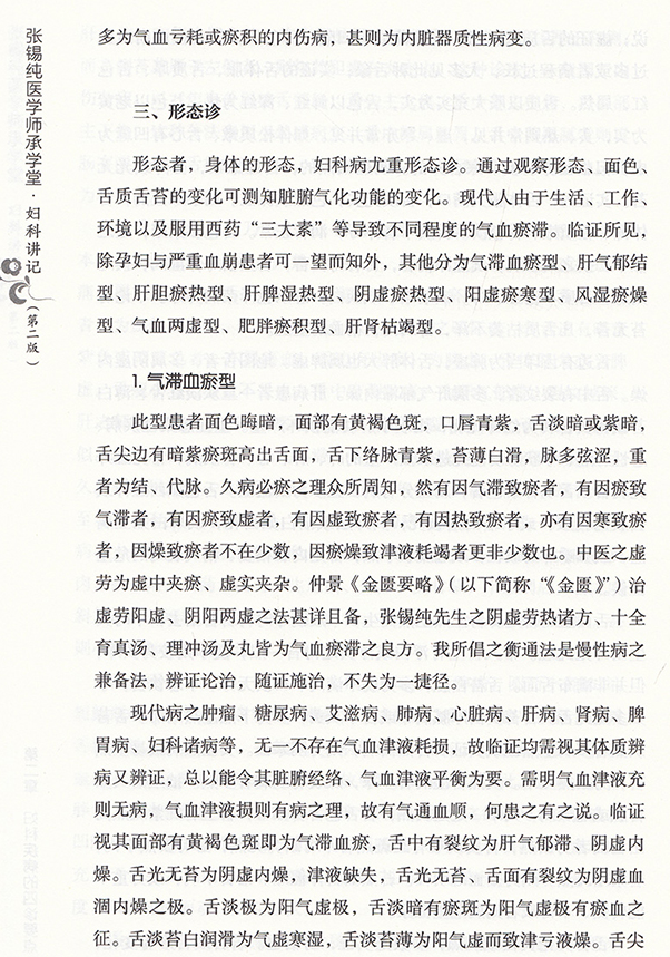 张锡纯医学师承学堂妇科讲记第二版李静著张锡纯中医辨证思维与用药 妇科疾病中医书籍 中国中医药出版社9787513267519 - 图1