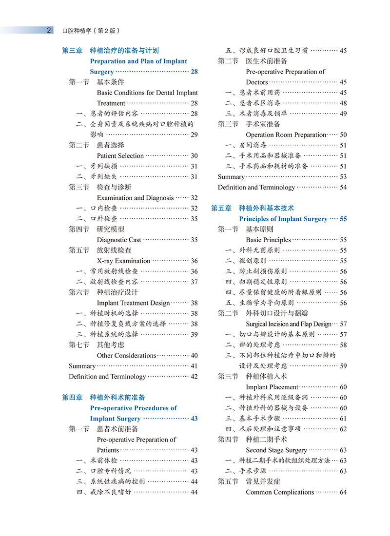 口腔种植学第2版第二版 北京大学口腔医学教材 住院医师规范化培训辅导教材 口腔科学 林野 邸萍 主编 北京大学医学出版社口腔牙科