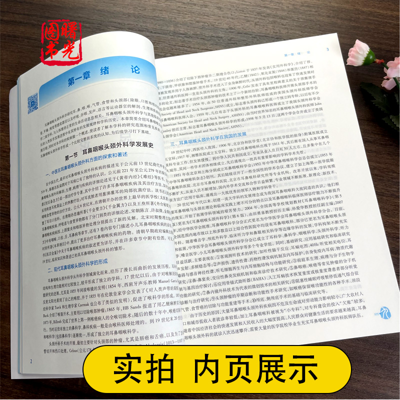 人卫版 耳鼻咽喉头颈外科学第9版第九版本科临床西医教材 人民卫生出版社 第9版人卫版教材孙虹张罗 耳鼻咽喉头颅外科学本科医学 - 图1