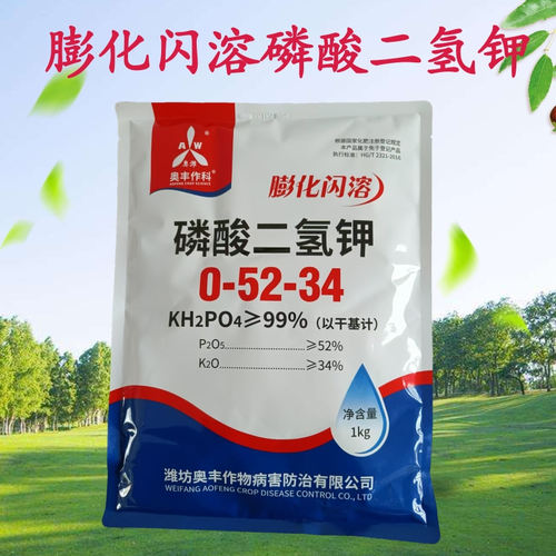 奥丰膨化闪溶磷酸二氢钾叶面肥农用肥喷雾冲施正品二氢钾 - 图0