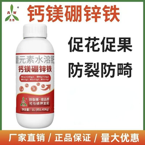奥丰钙镁硼锌铁中量元素水溶肥防裂果落果黄叶提质液体钙肥螯合态 - 图1