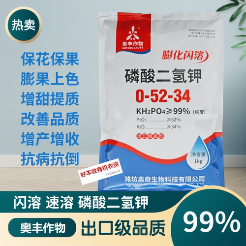 奥丰膨化闪溶磷酸二氢钾叶面肥农用肥喷雾冲施正品二氢钾 - 图0