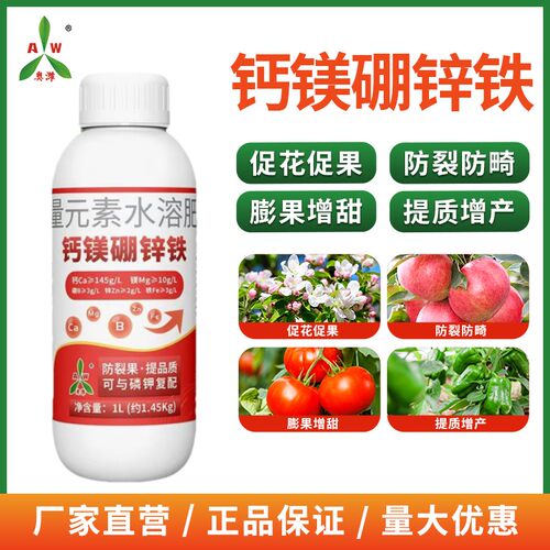 奥丰钙镁硼锌铁中量元素水溶肥防裂果落果黄叶提质液体钙肥螯合态 - 图2