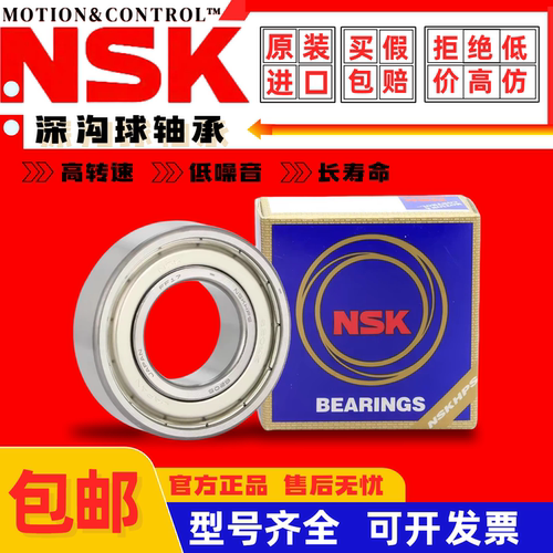 日本进口NSK轴承 6200 6201 6202 6203 6204 6205 6206 ZZ DU RS - 图2