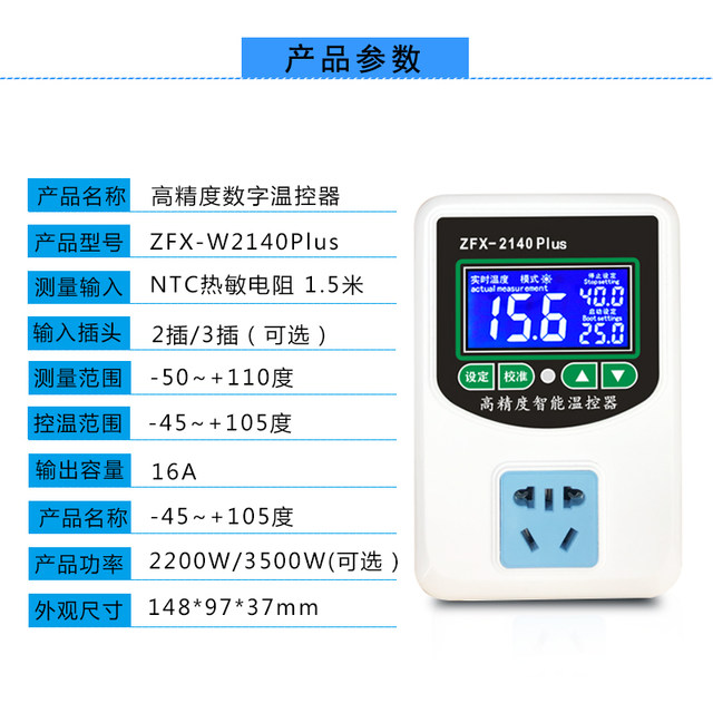 TR-W2140A intelligent digital display electronic temperature control plug-in