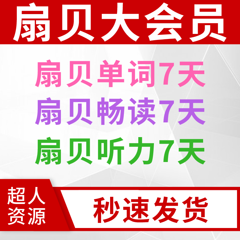 扇贝单词 新人首单立减十元 21年7月 淘宝海外 扇贝单词 新人首单立减十元 21年7月 淘宝海外