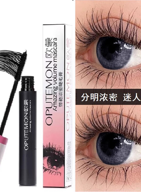 欧蒙惊艳浓密睫毛膏化妆师专用