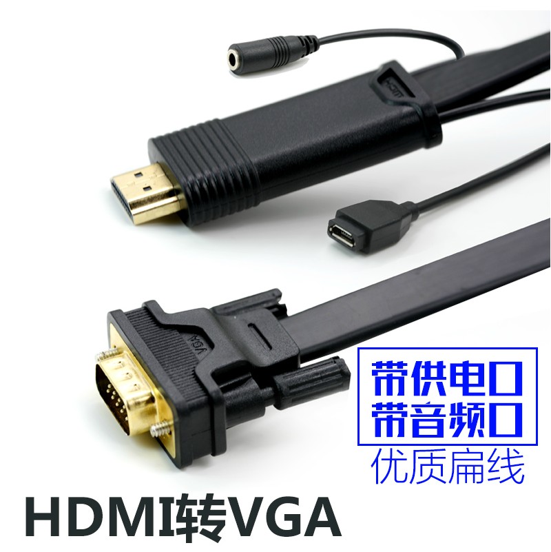 东诚商贸 机顶盒转换线 HDMI转VGA 音频口两种规格请联系掌柜确认