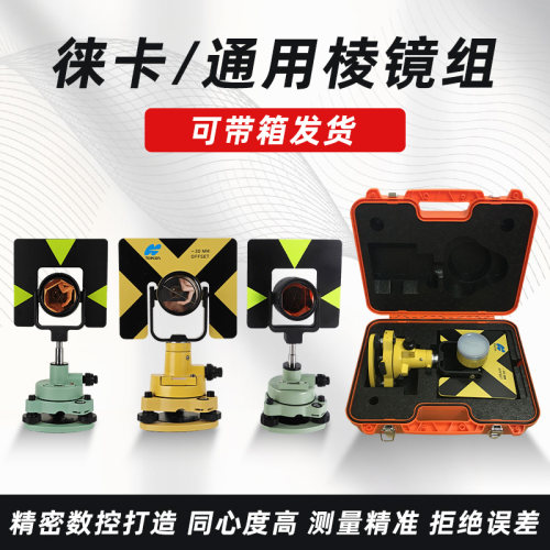 促销全站仪棱镜基座/底座经纬仪/RTK/GPS对中器连接器/棱镜组徕卡 - 图1