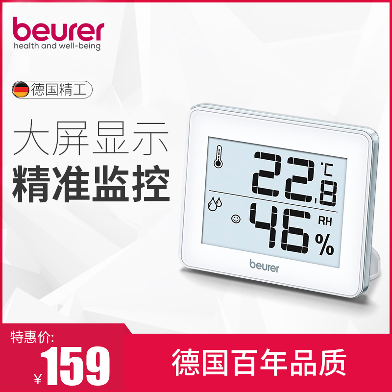 Beurer德國室內電子溫溼計高精度家用精準嬰兒房溫度計溼度計HM16