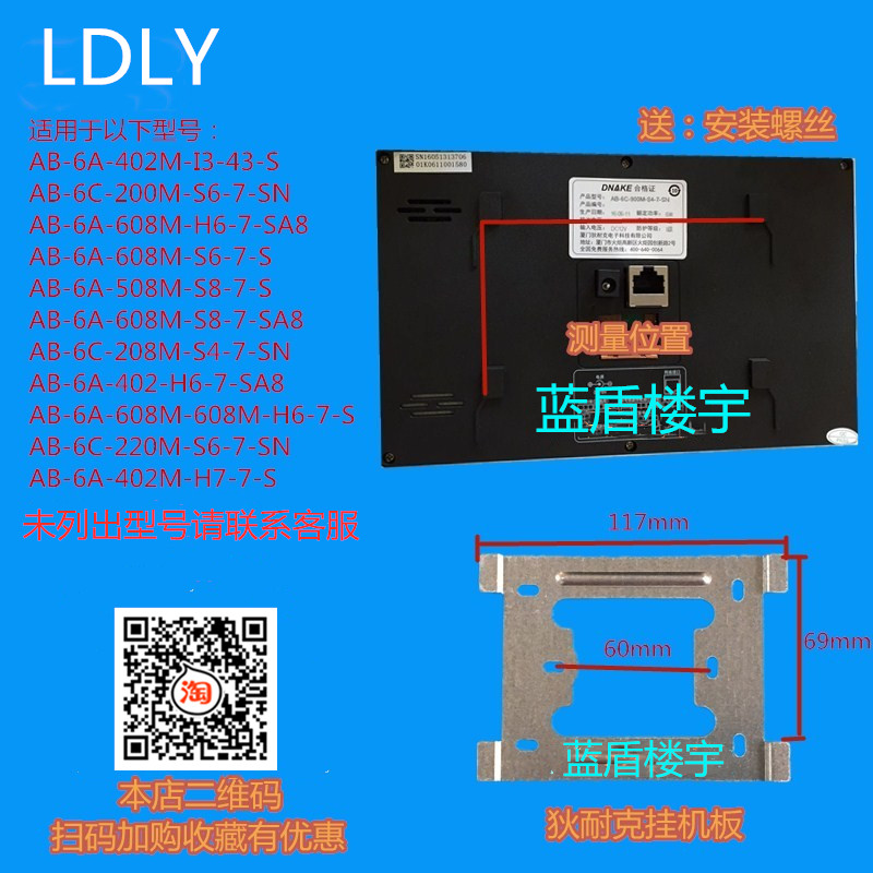 DNAKE狄耐克AB-6C-400M-S4-7-SN数字可视对讲机室内分机挂板支架-图0