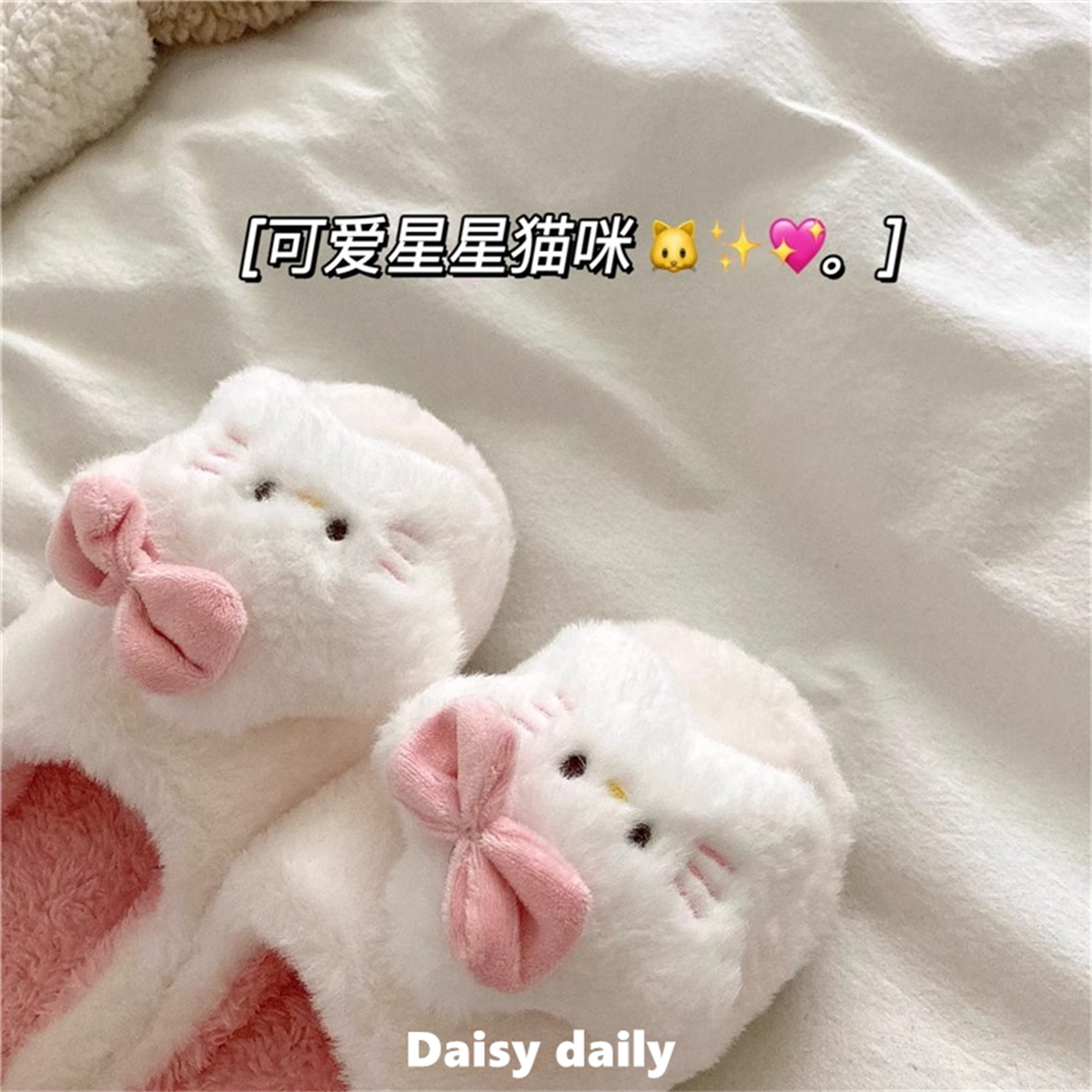 星星小猫~！软萌可爱奶呼呼居家包头棉拖鞋女ins冬季保暖毛毛拖鞋,淘宝优惠券,粉丝福利购,淘宝优惠卷