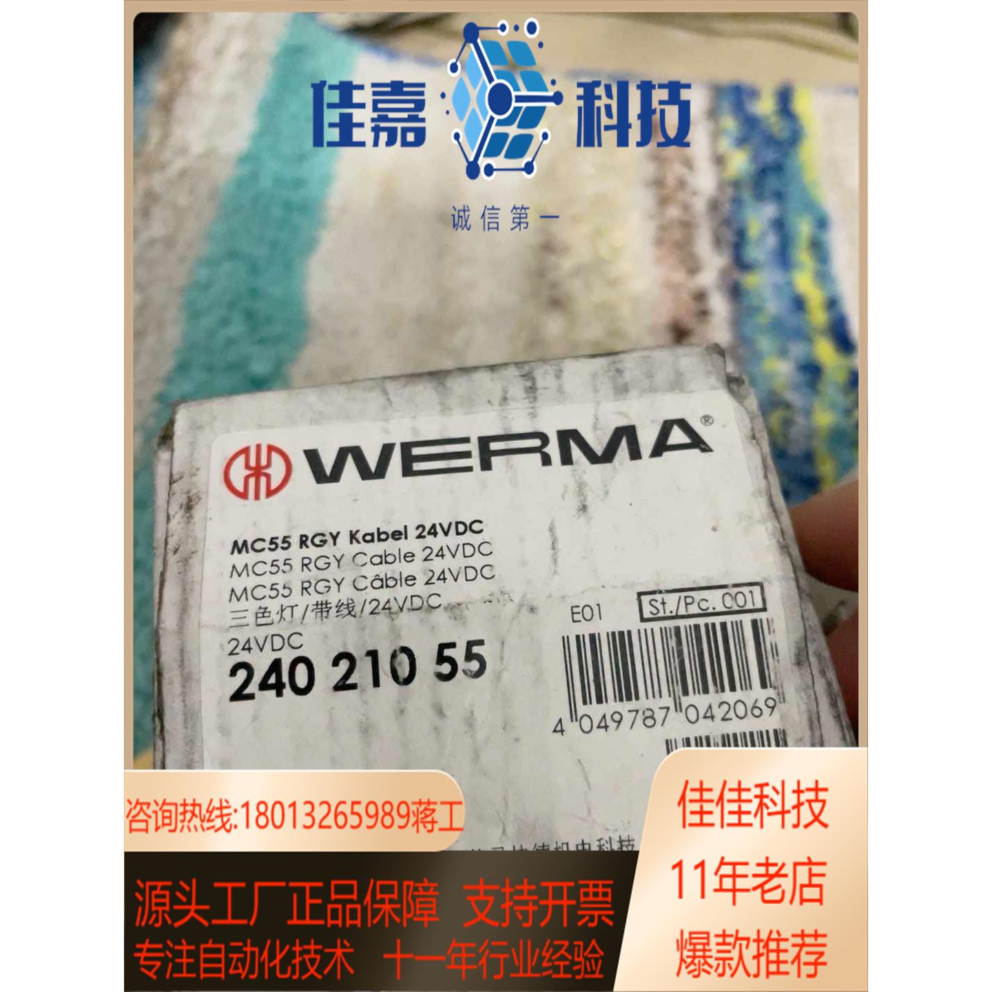 现货WERMA 240 210 55伟马三色灯工作电压24V-图0