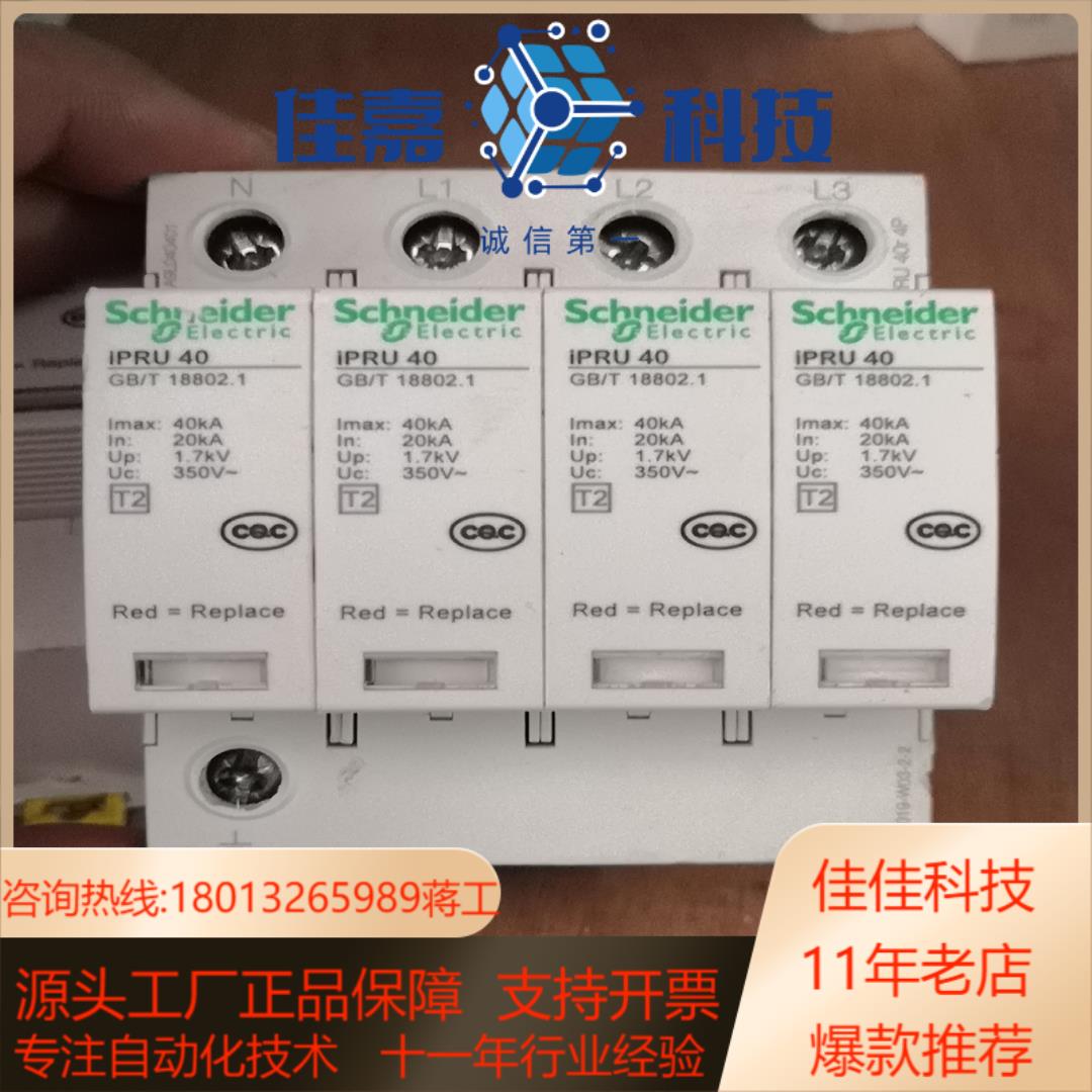 正品浪涌保护器IPRU 2P 20KA 3PN 40 - 图3