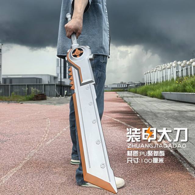Peace Elite Subway Escape Weapon Armored Great Sword Large 1-meter Soft Glue Toy Knife Equipment Model Flame Knife