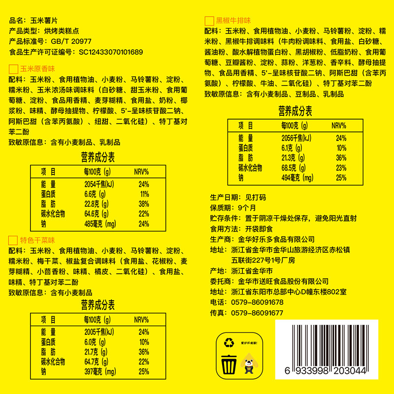 上好旺玉米脆片网红小包装散装薯片 上好旺膨化食品