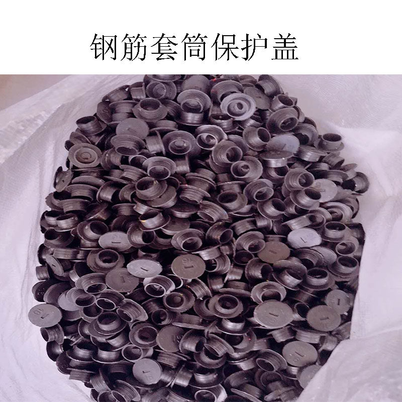 钢筋套筒保护盖套筒堵头接驳器保护盖塑料保护盖钢筋丝头保护帽,淘宝优惠券,粉丝福利购,淘宝优惠卷